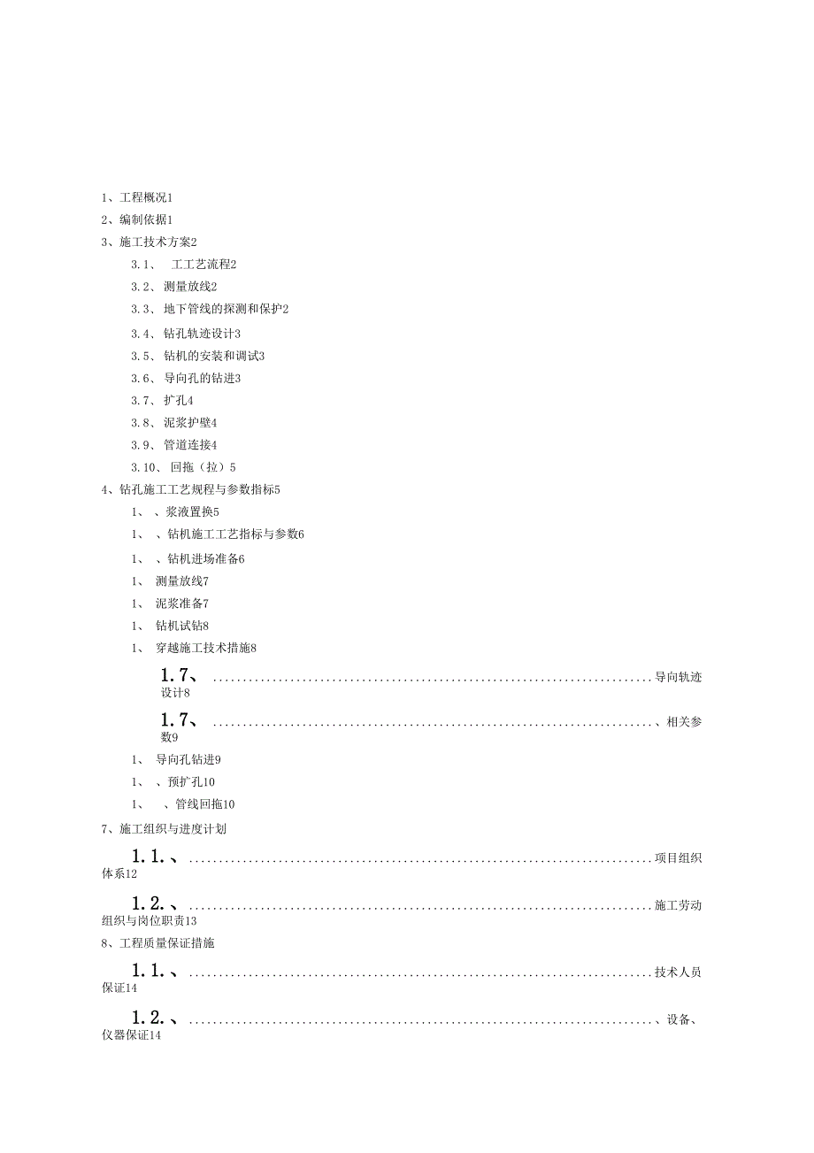 PE管拉管方案_第1页