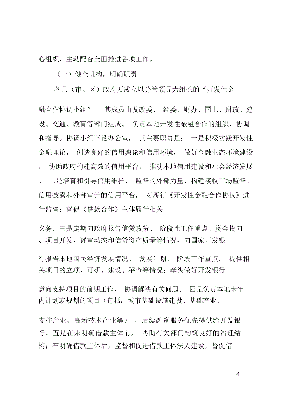 常务副市长在XX市与开发性金融合作工作会议上的讲话_第4页