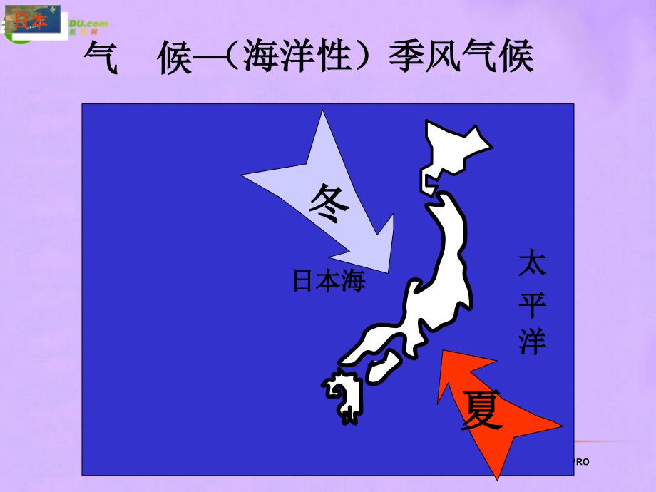 最新七年级地理下册第一节日本课件湘教版课件_第3页