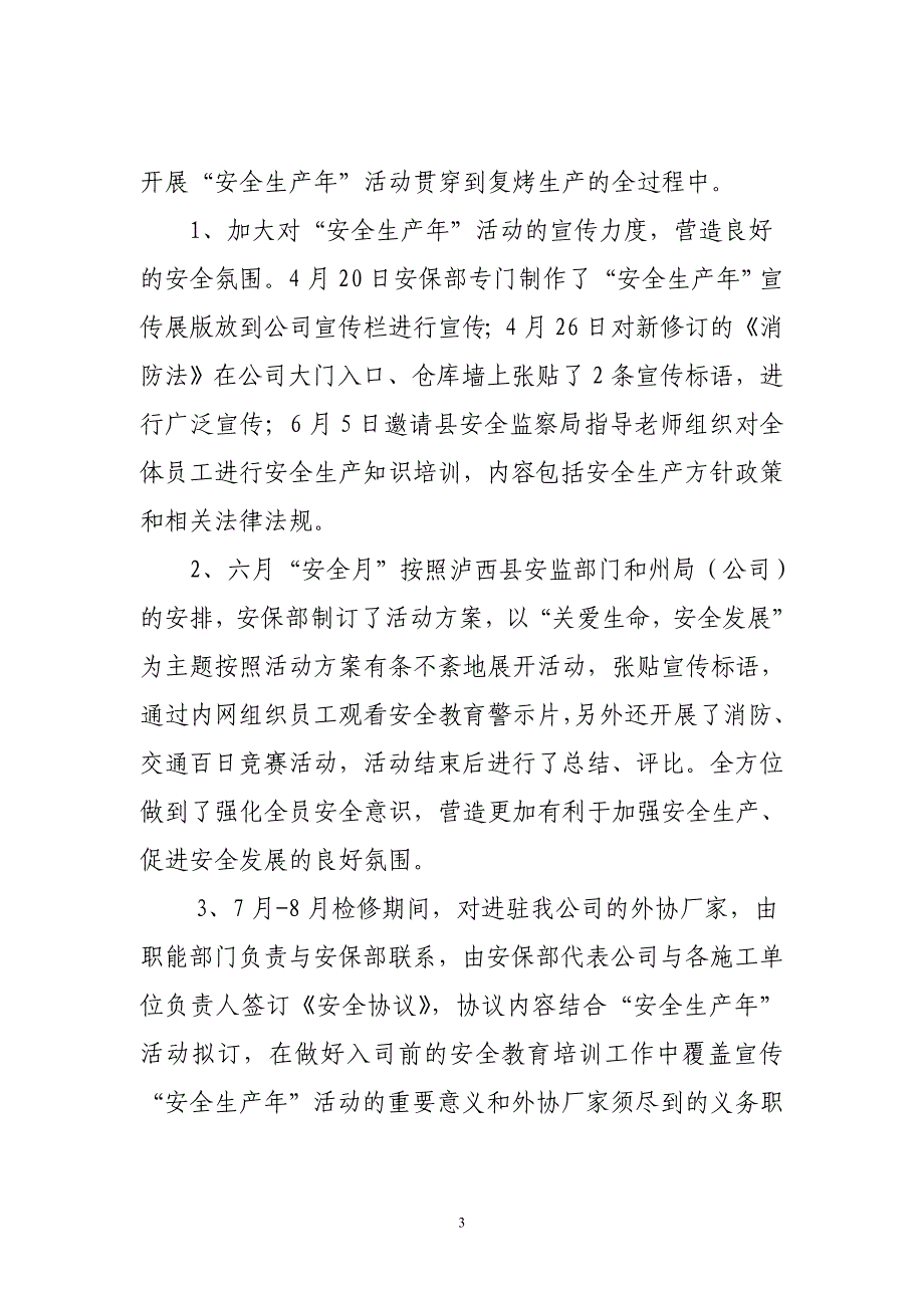 烟叶复烤公司“安全生产年”活动情况总结报告_第3页