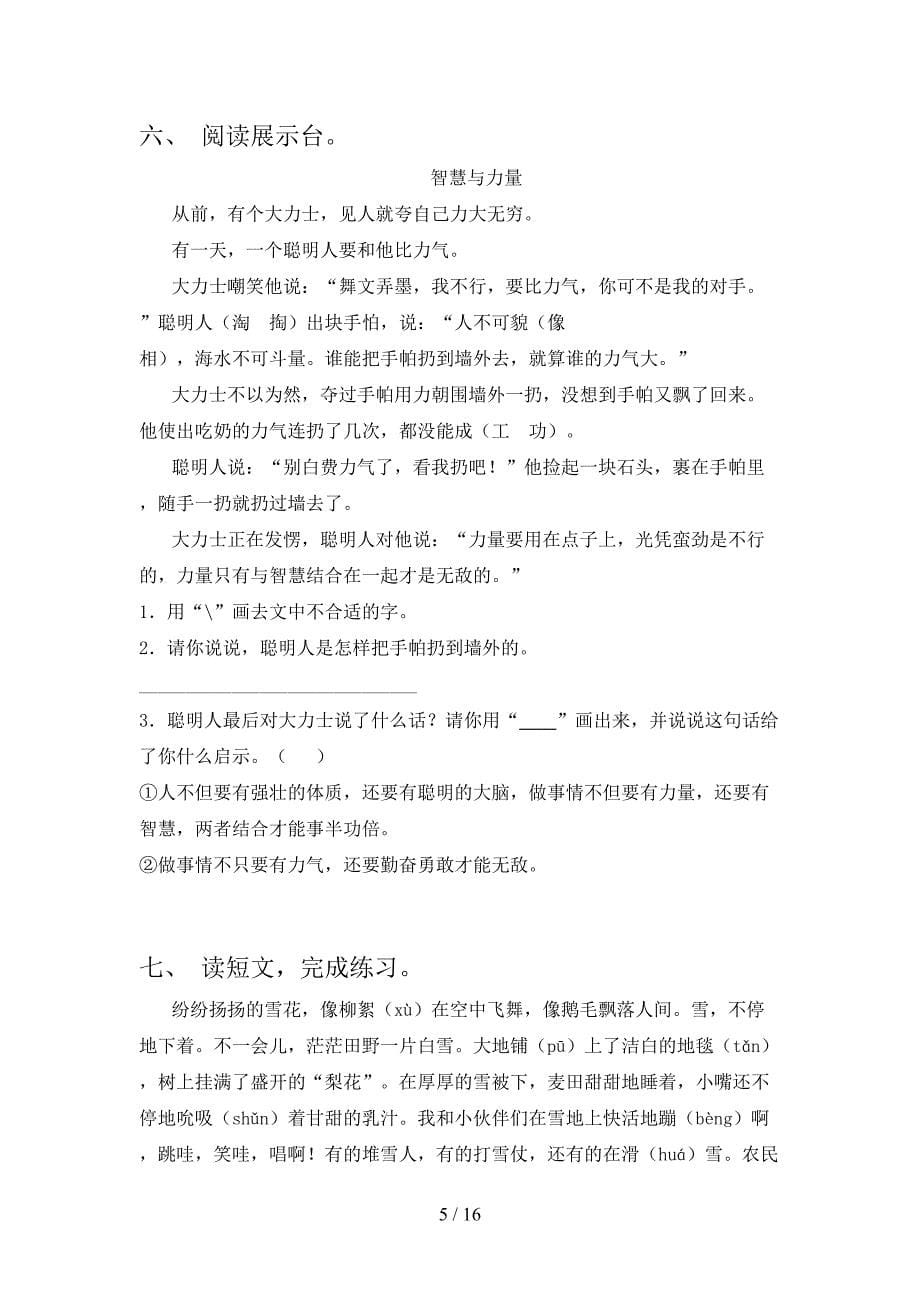 二年级人教版语文下册阅读理解专项提升练习含答案_第5页