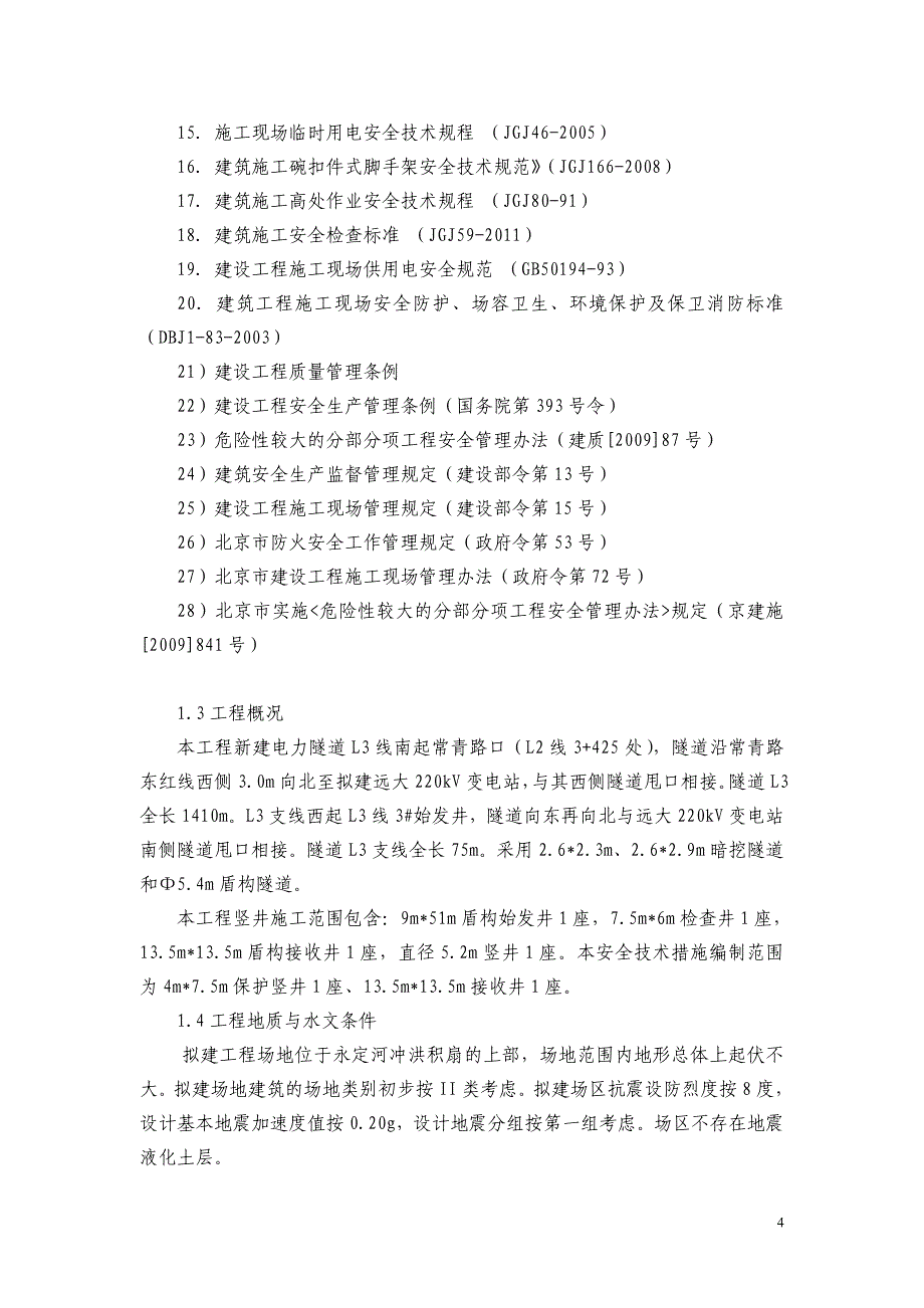 深水井加固方案新_第4页