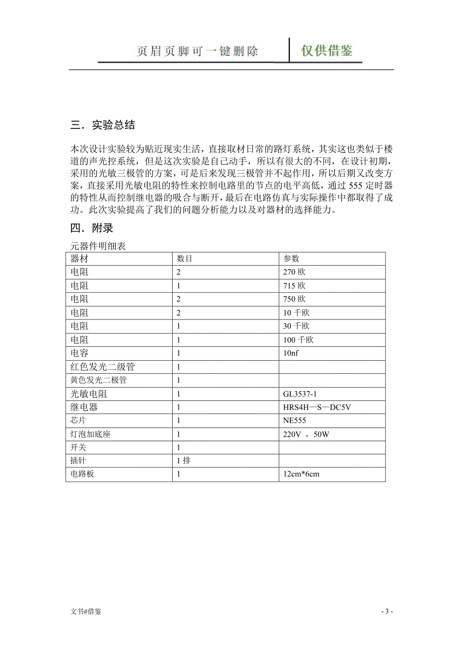 利用Proteus仿真实现路灯自动控制开关电路的设计行业二类_第4页