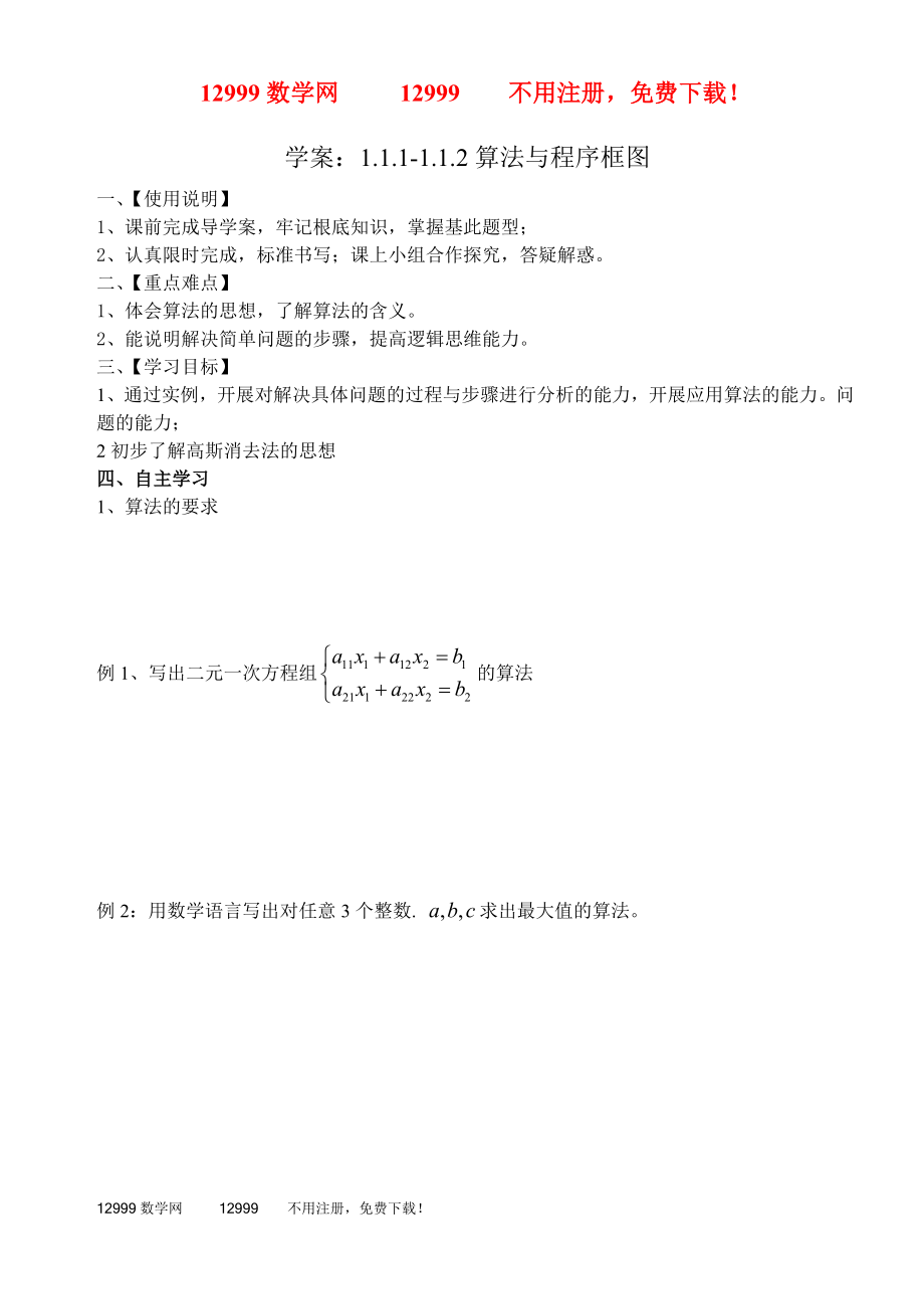 人教版高中数学B版必修三导学案(全册)_第1页