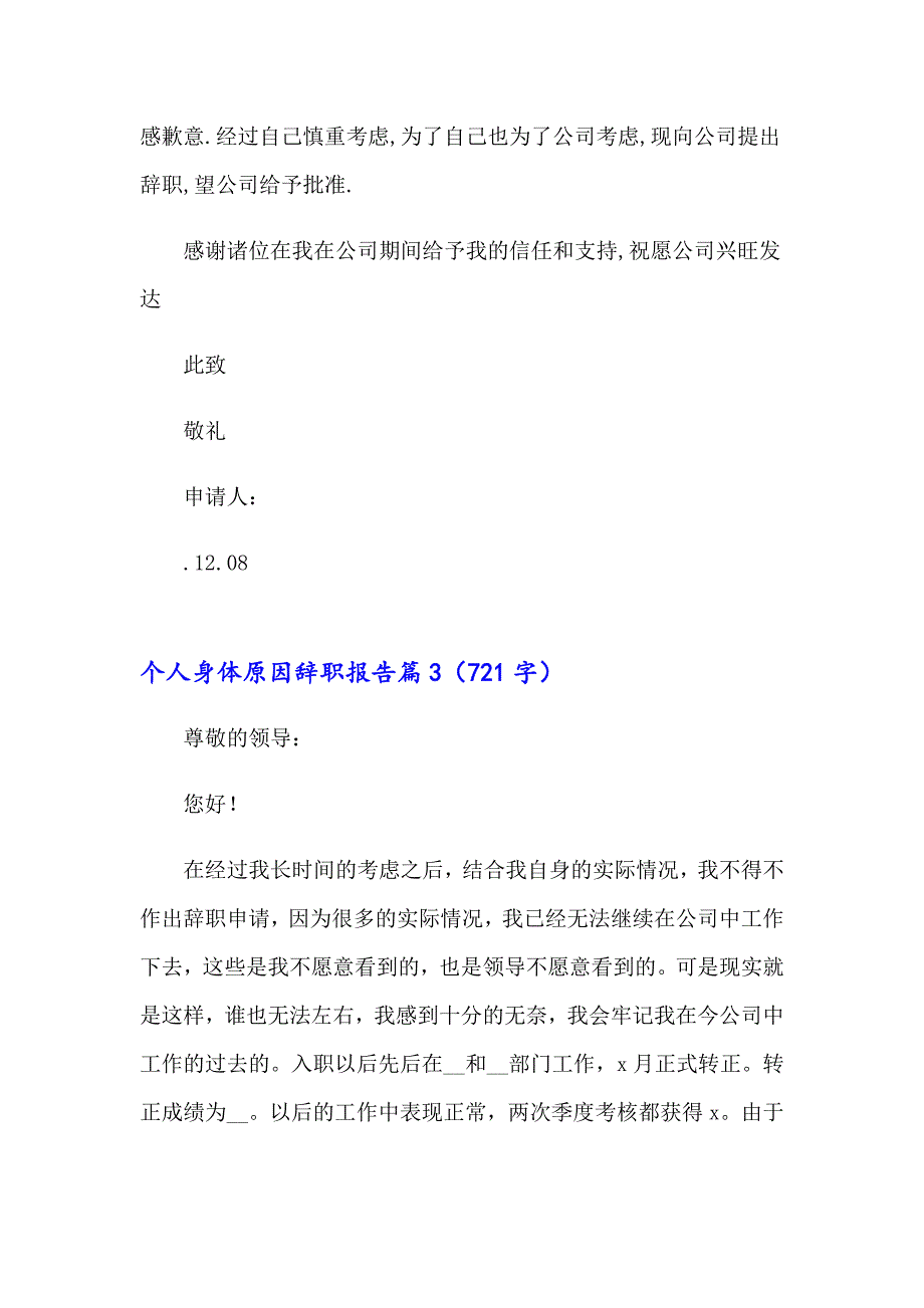 2023个人身体原因辞职报告范文汇编6篇_第4页