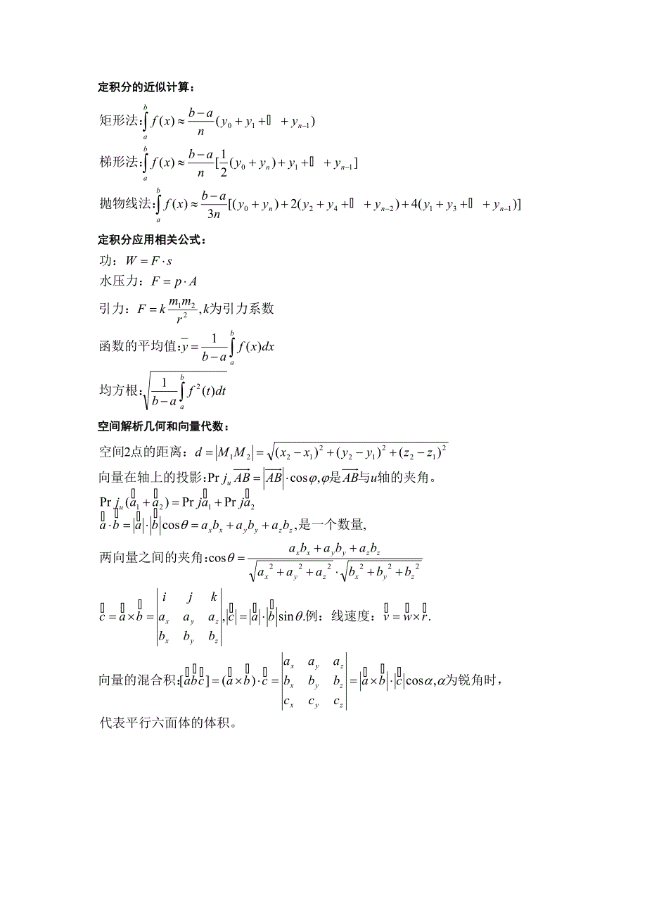 高等数学公式精华版_第5页