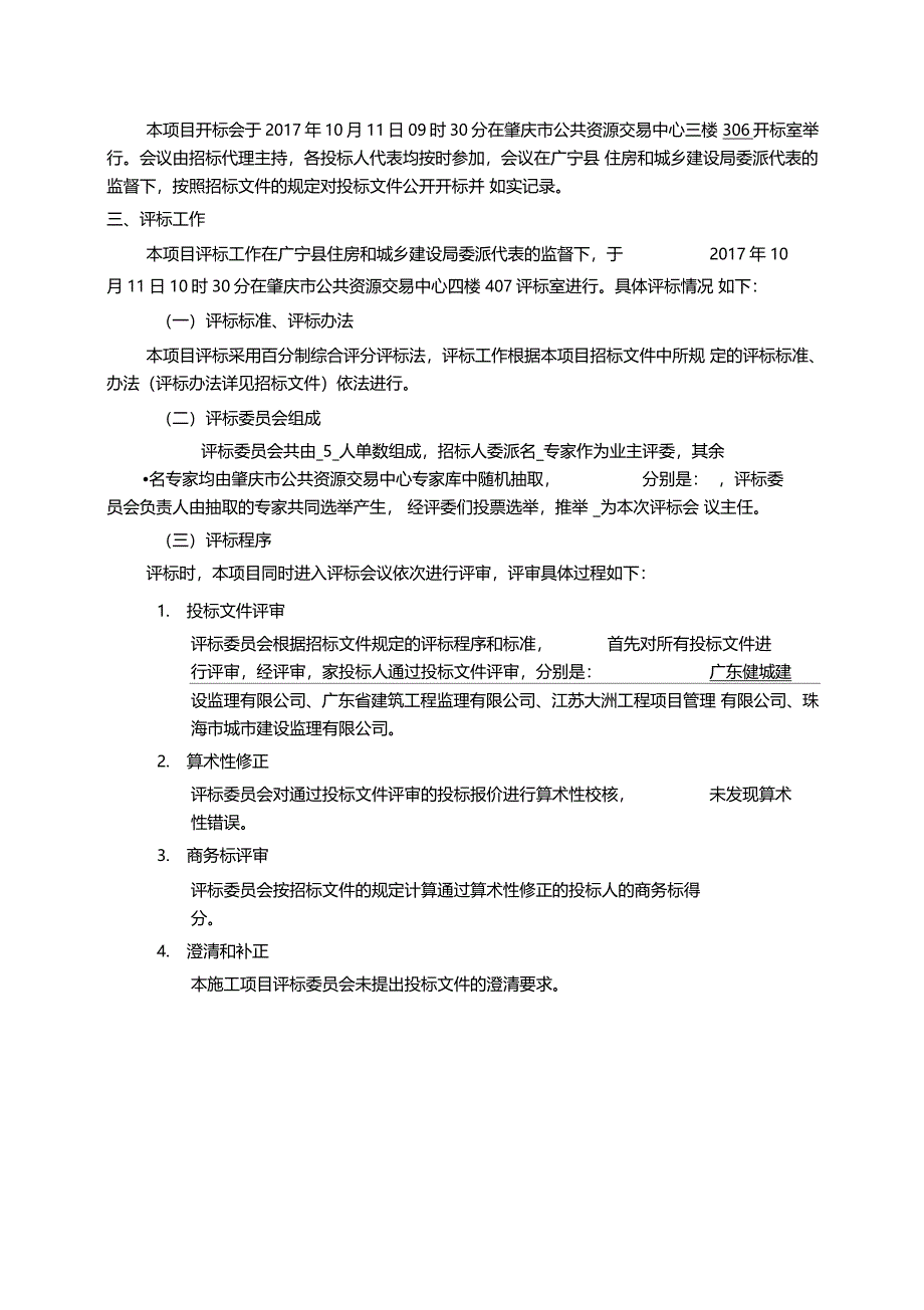 广宁乡镇干部周转房建设项目监理_第3页