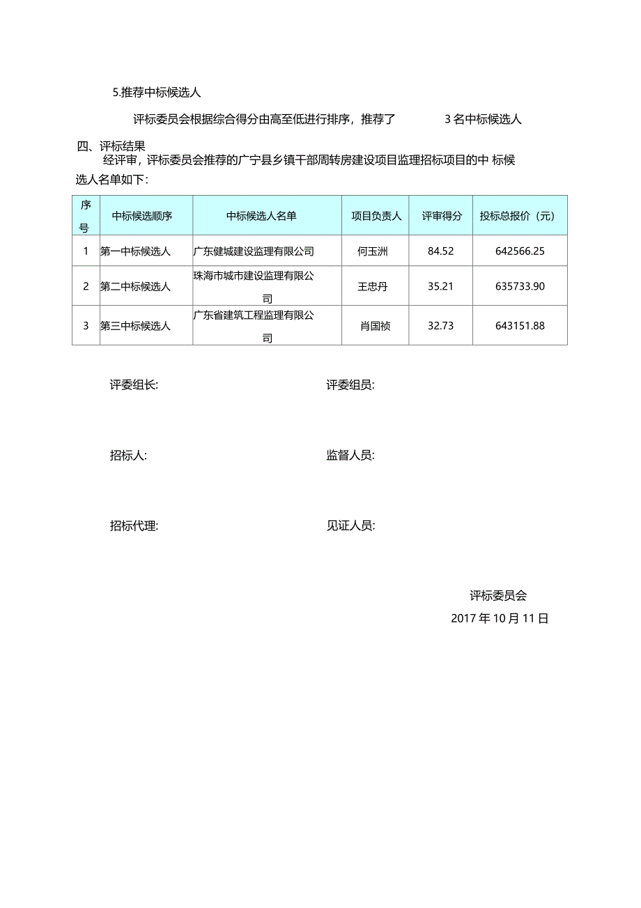 广宁乡镇干部周转房建设项目监理_第4页