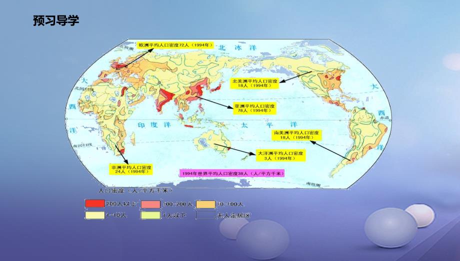 辽宁省凌海市七年级地理上册4.1人口与人种课件新版新人教版_第4页