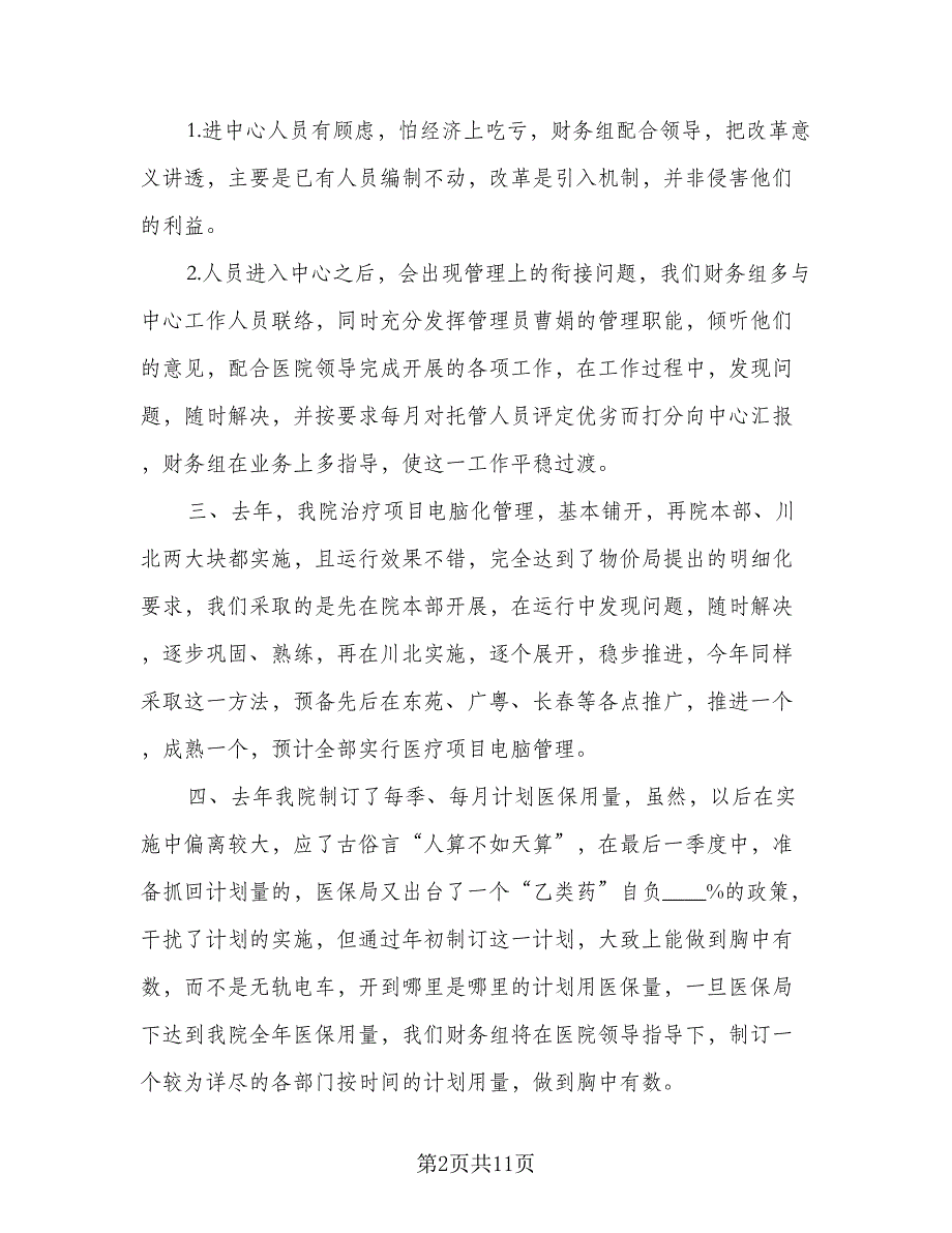 财务工作计划及目（五篇）.doc_第2页