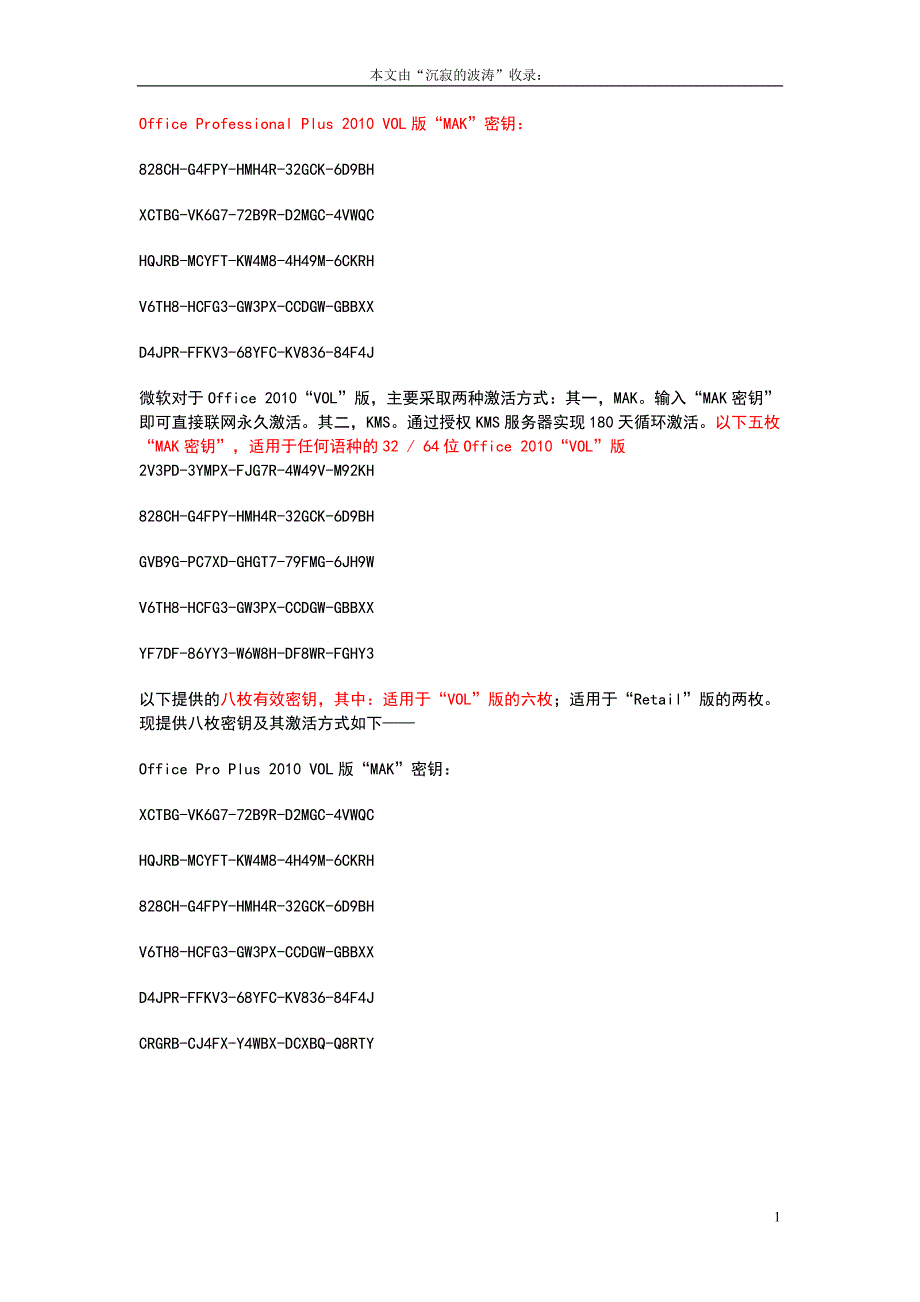 office2010密钥.doc_第1页
