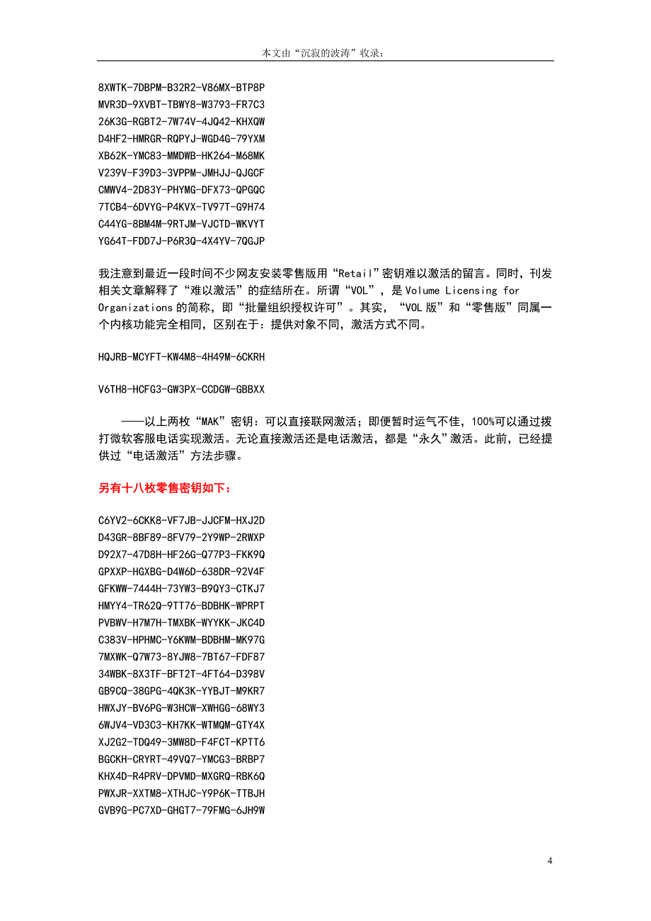 office2010密钥.doc_第4页