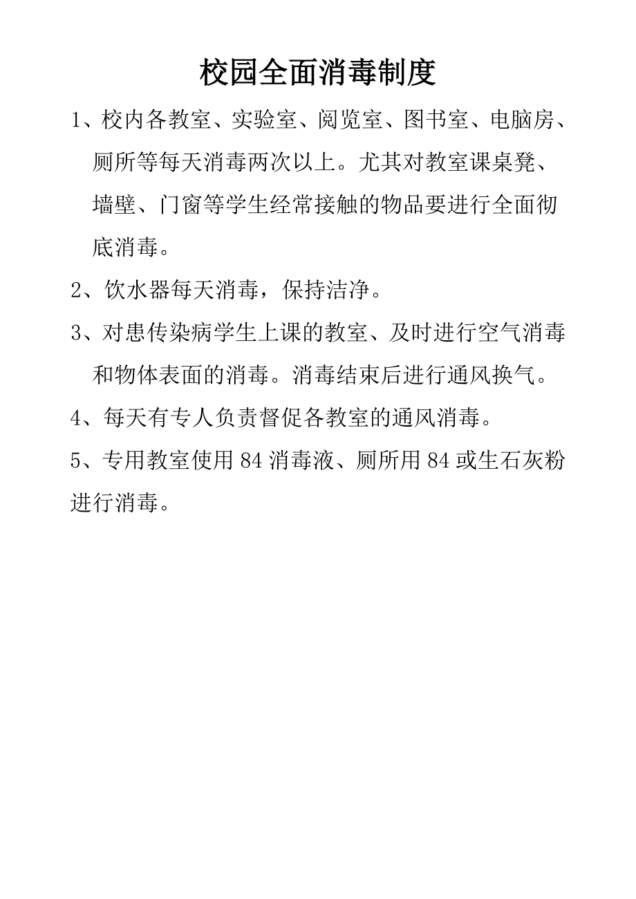 出入学校大门登记制度.doc_第3页