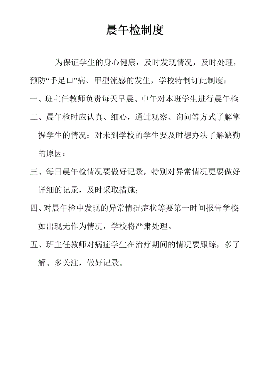 出入学校大门登记制度.doc_第4页