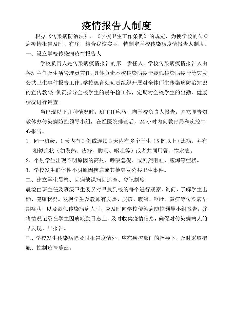 出入学校大门登记制度.doc_第5页