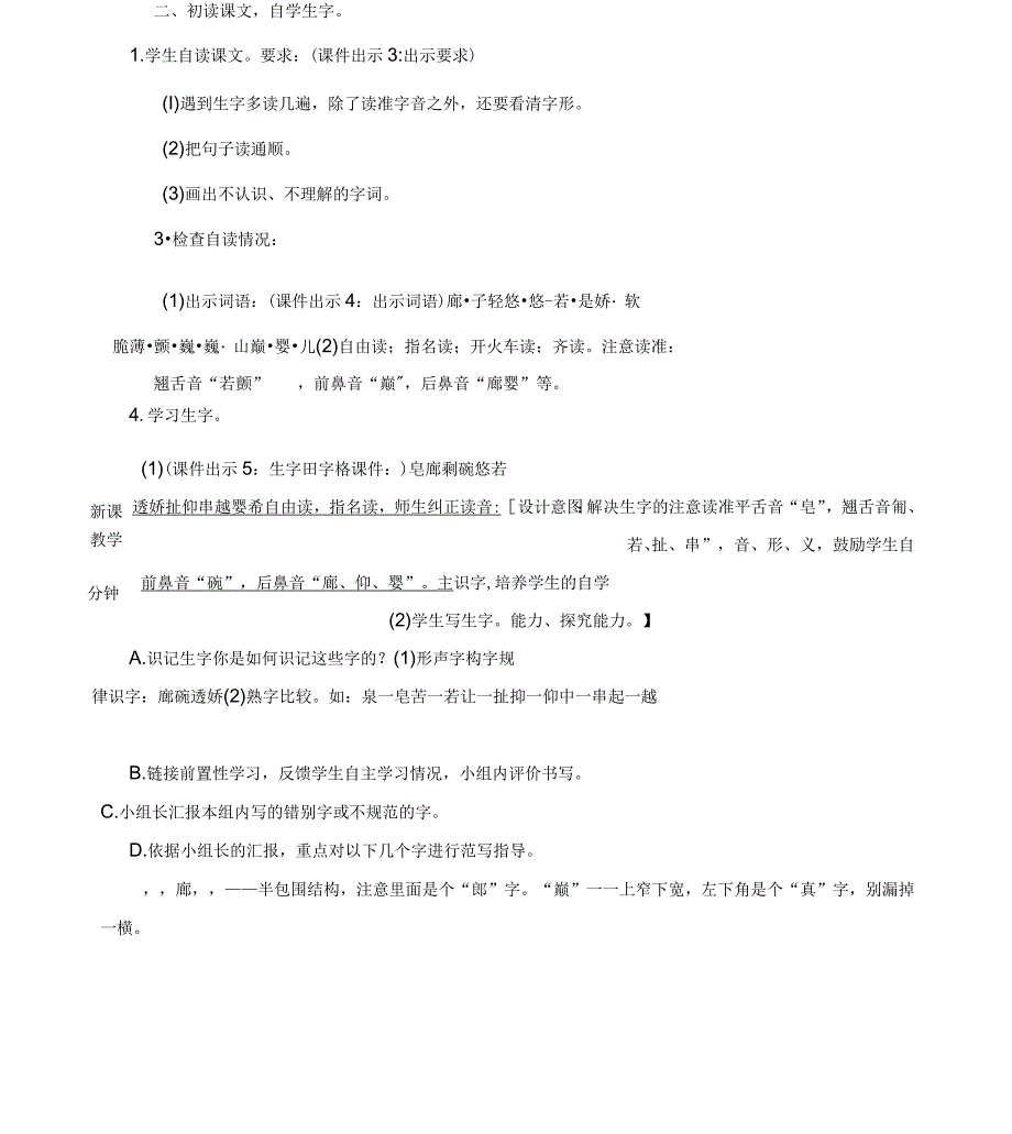 部编版三年级下册语文《肥皂泡》教案设计_第3页