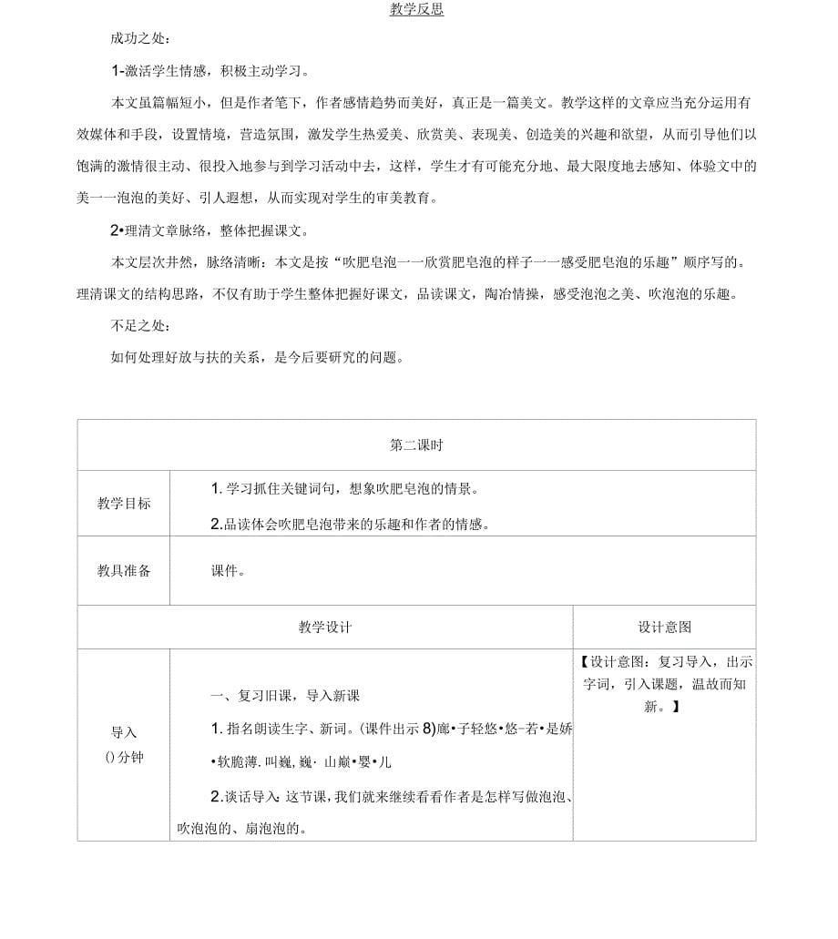 部编版三年级下册语文《肥皂泡》教案设计_第5页