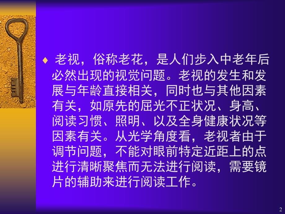 老视和老视检测课堂PPT_第2页