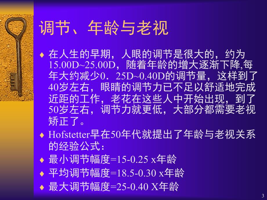 老视和老视检测课堂PPT_第3页