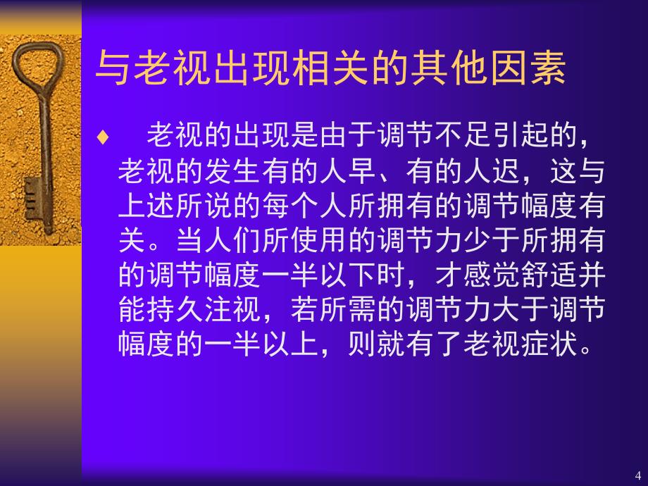 老视和老视检测课堂PPT_第4页