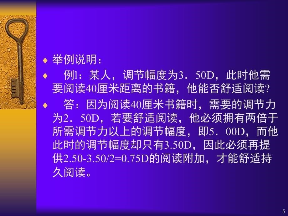 老视和老视检测课堂PPT_第5页