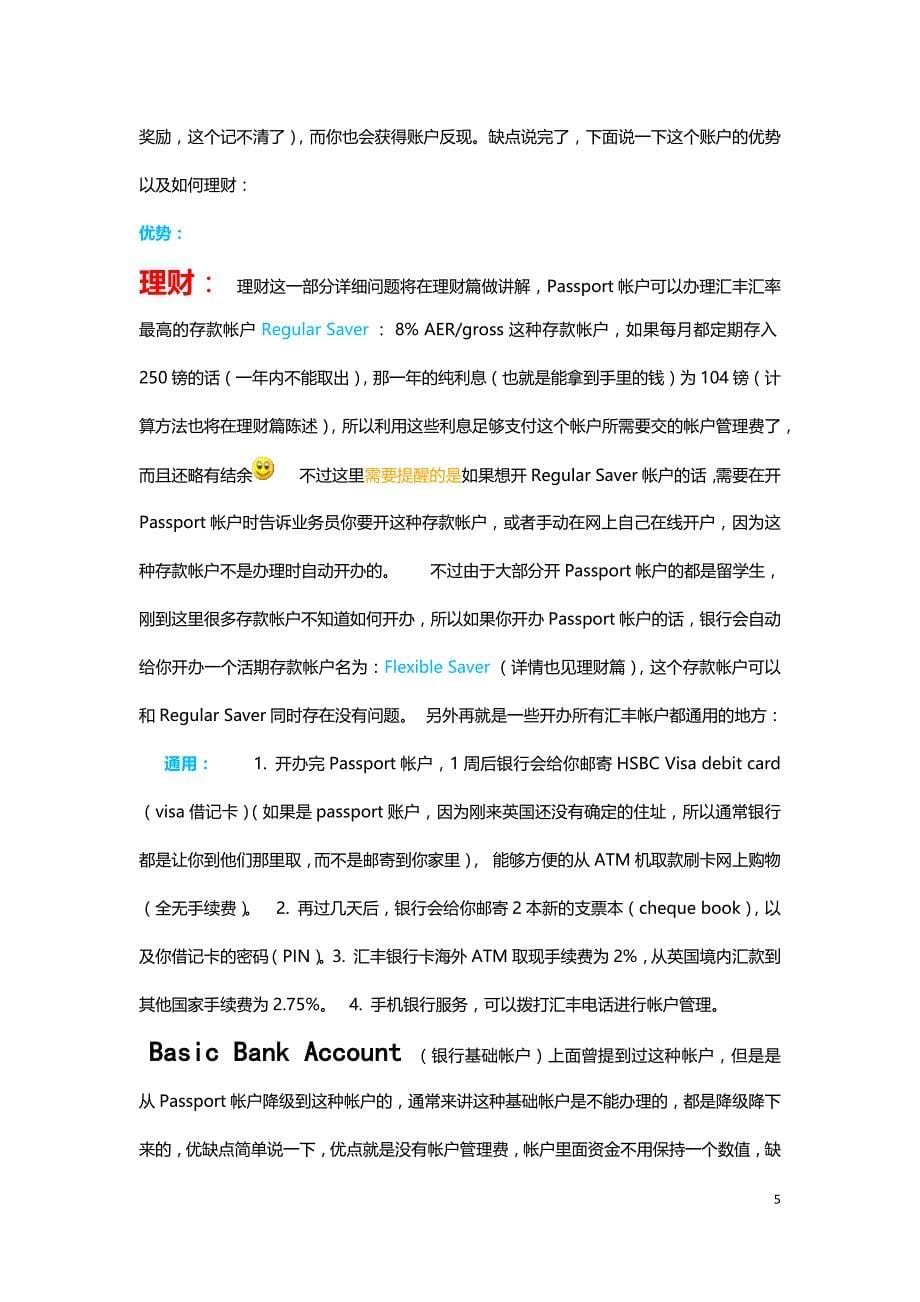 英国HSBC汇丰银行详解.docx_第5页