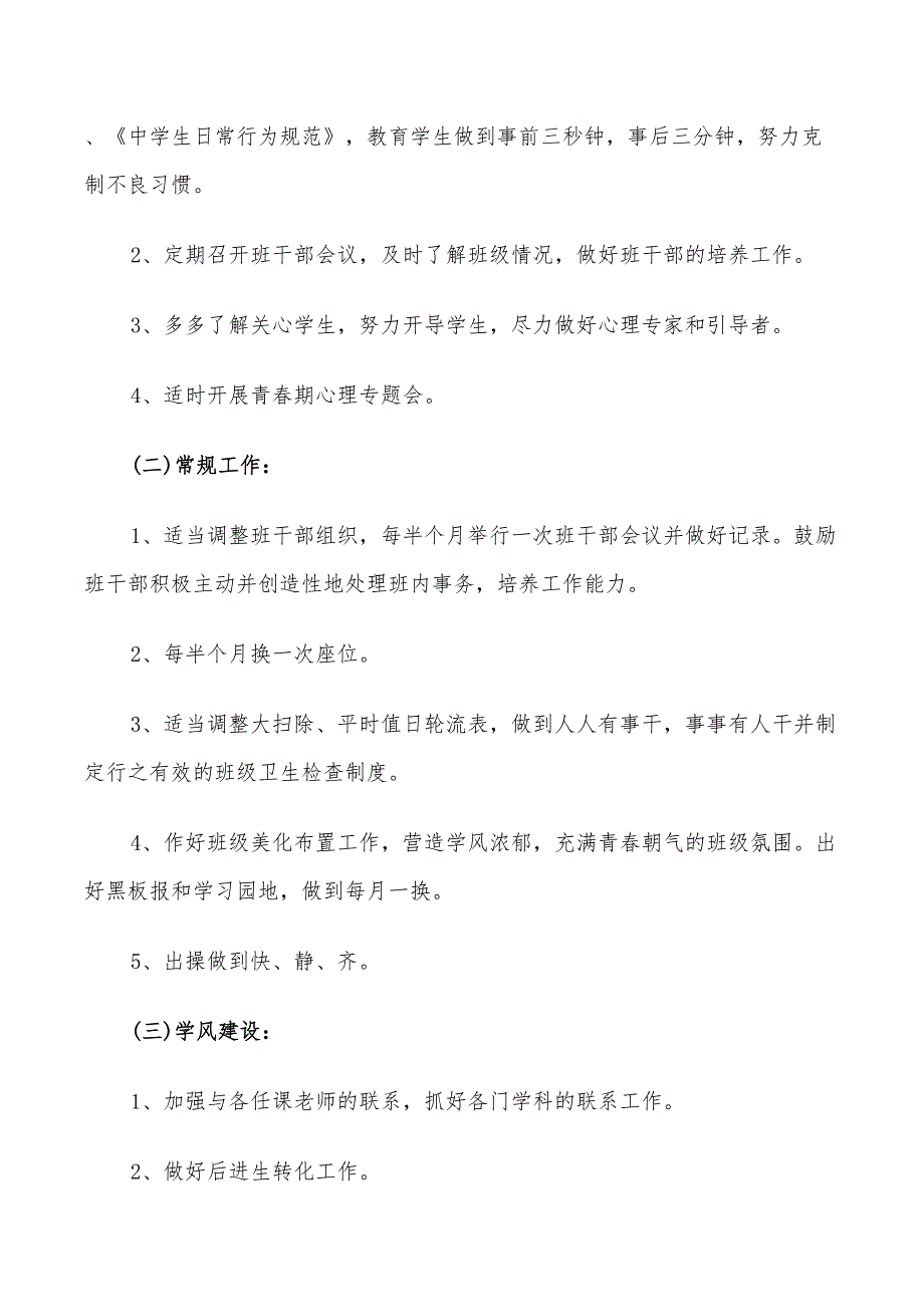 2022年高二上学期班主任的工作计划精选_第2页