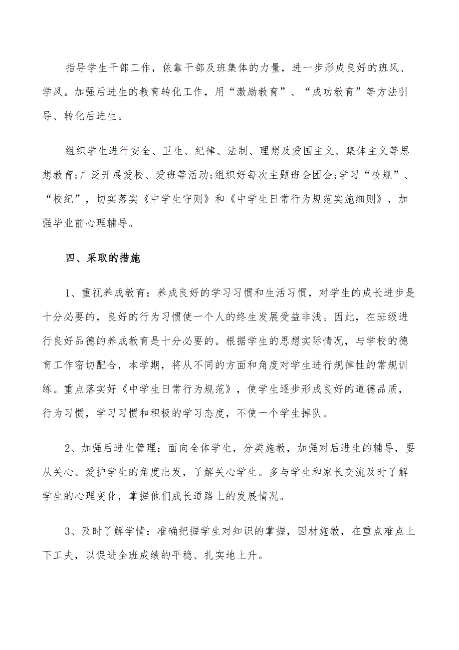 2022年高二上学期班主任的工作计划精选_第4页