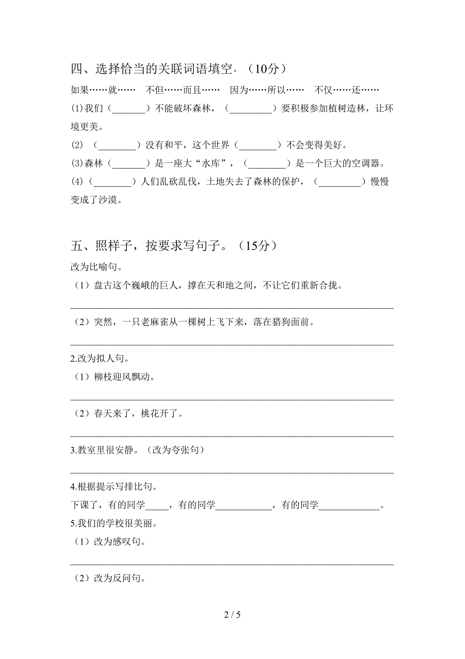 语文版四年级语文上册第一次月考检测卷及答案.doc_第2页