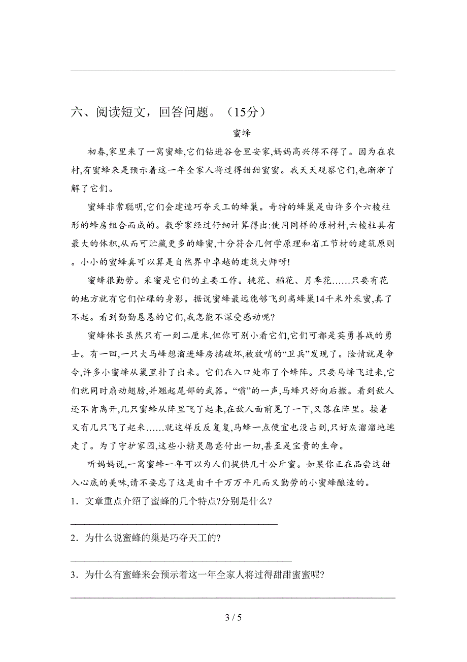 语文版四年级语文上册第一次月考检测卷及答案.doc_第3页