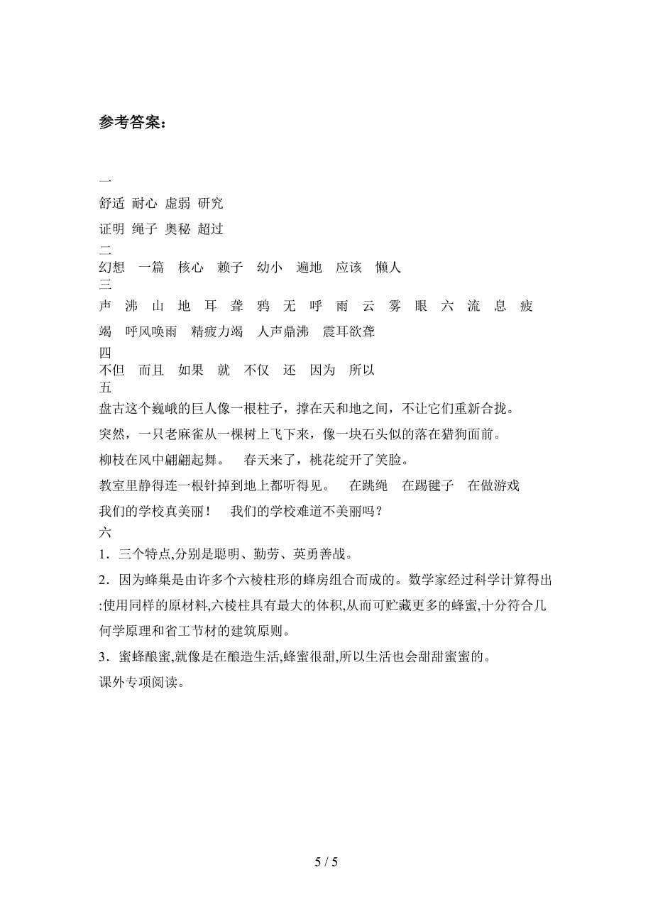 语文版四年级语文上册第一次月考检测卷及答案.doc_第5页