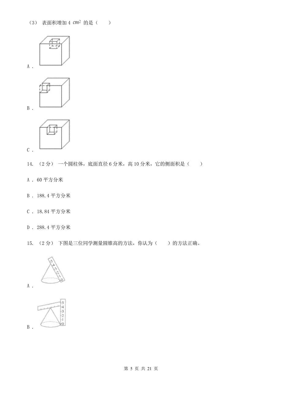 青海省果洛藏族自治州小升初数学专题二：图形与几何--图形的认识及计算_第5页