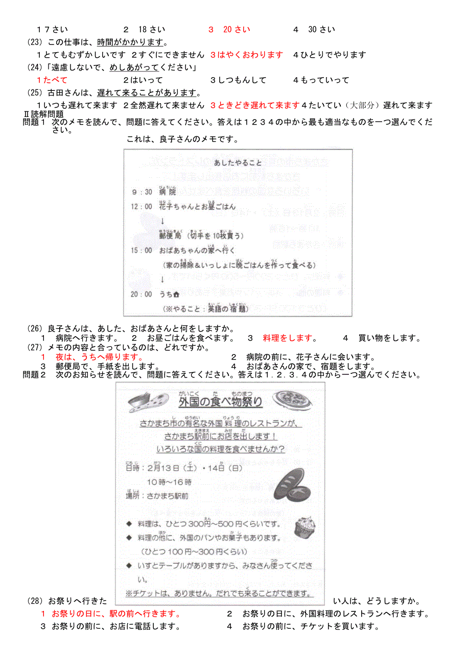 J.TEST第124回EF级真题_第2页