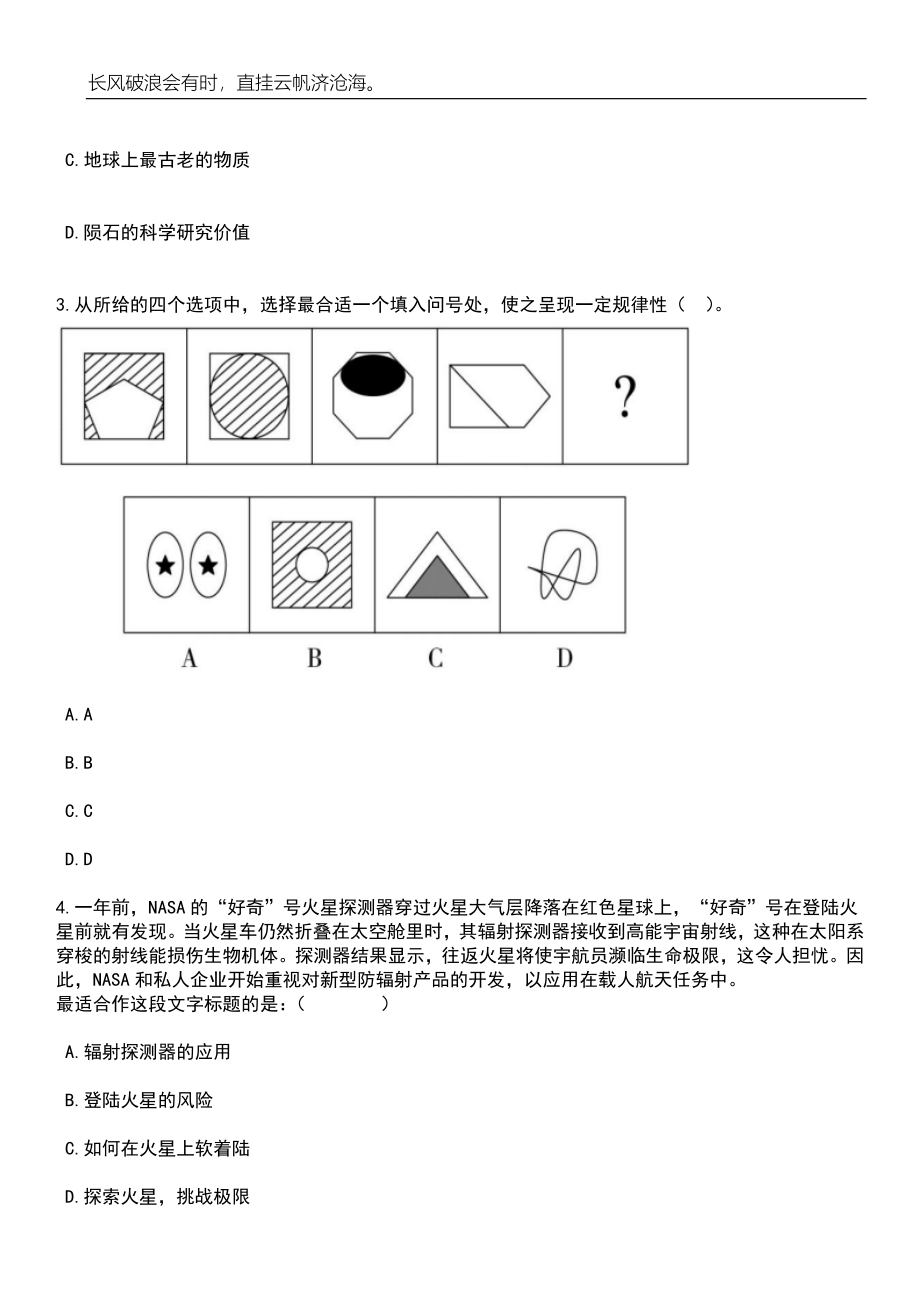 2023年06月山东济南工程职业技术学院招考聘用70人笔试题库含答案详解析_第2页