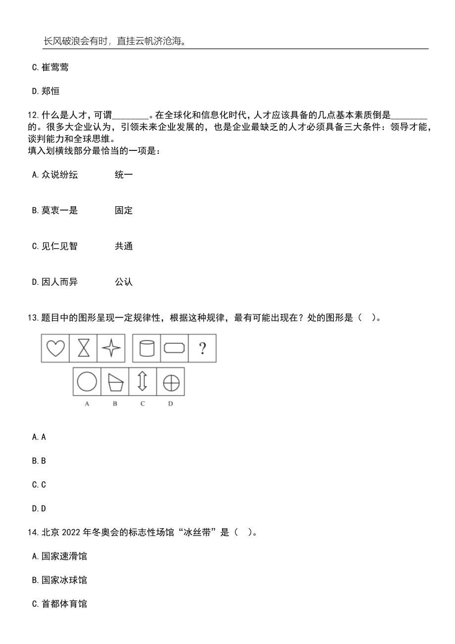 2023年06月山东济南工程职业技术学院招考聘用70人笔试题库含答案详解析_第5页