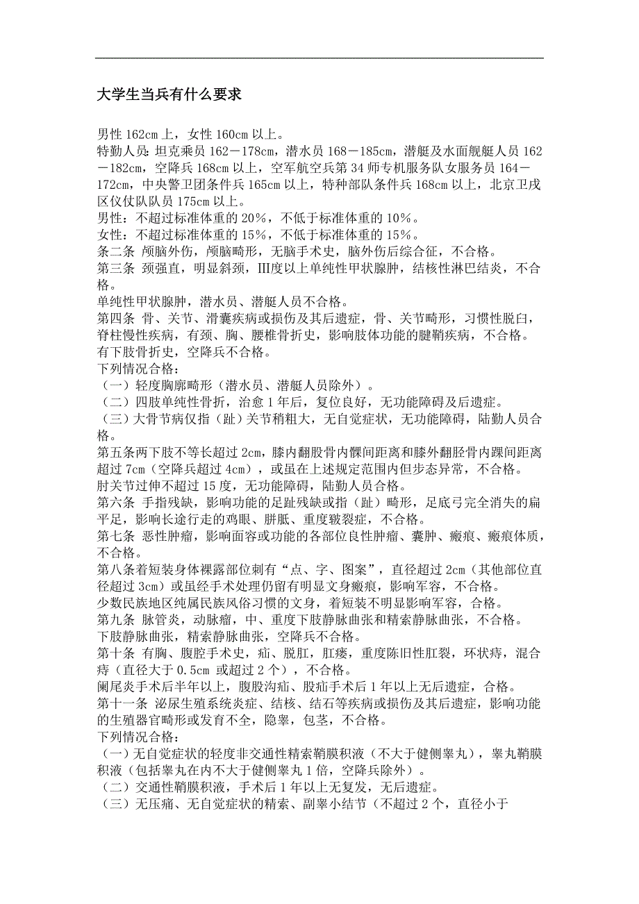 大学生当兵有什么要求 (2)(精品)_第1页