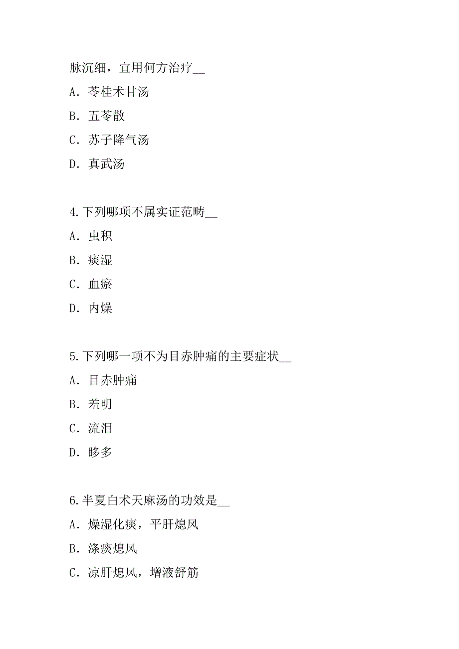 2023年北京中医综合考试考前冲刺卷（4）_第2页