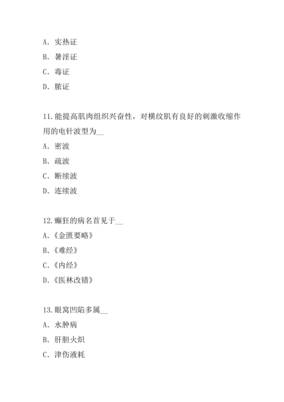 2023年北京中医综合考试考前冲刺卷（4）_第4页