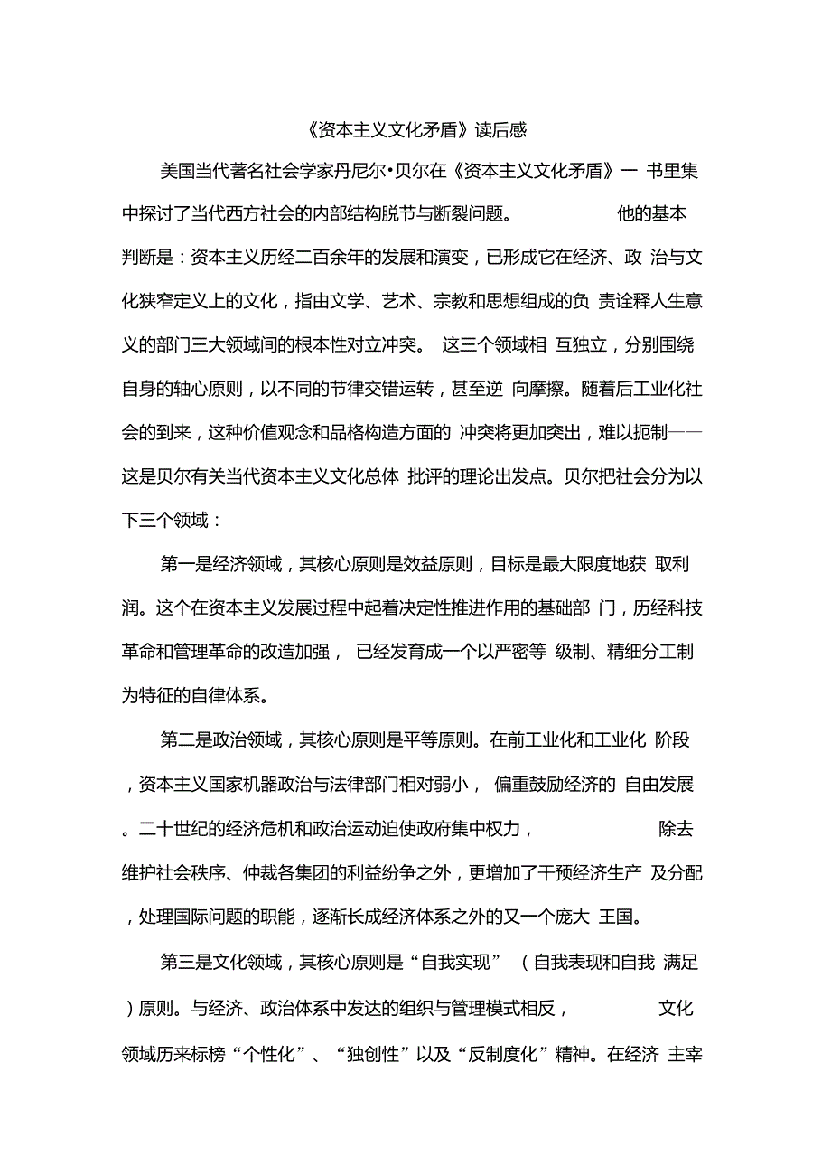 《资本主义文化矛盾》观后感_第1页