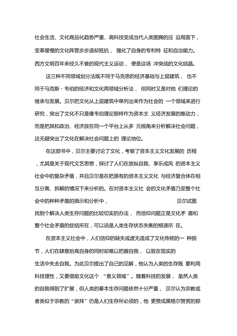 《资本主义文化矛盾》观后感_第2页