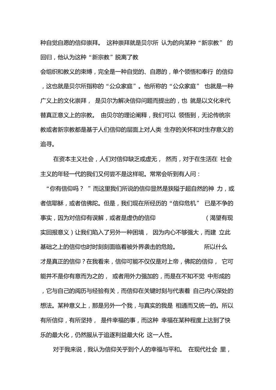 《资本主义文化矛盾》观后感_第3页