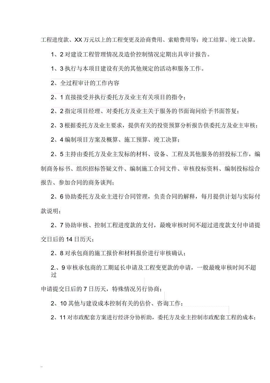 建筑工程造价全过程跟踪审计工作与方案_第4页