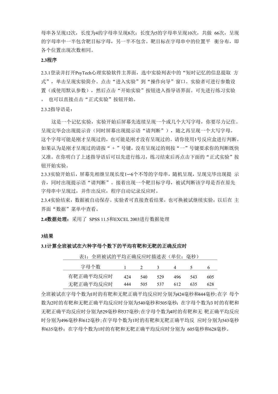 短时记忆的信息提取_第3页