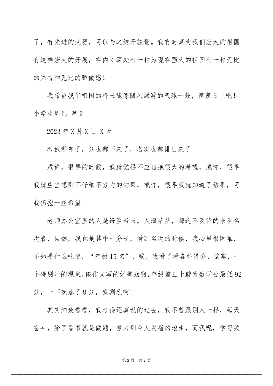 2023年小学生周记56范文.docx_第2页