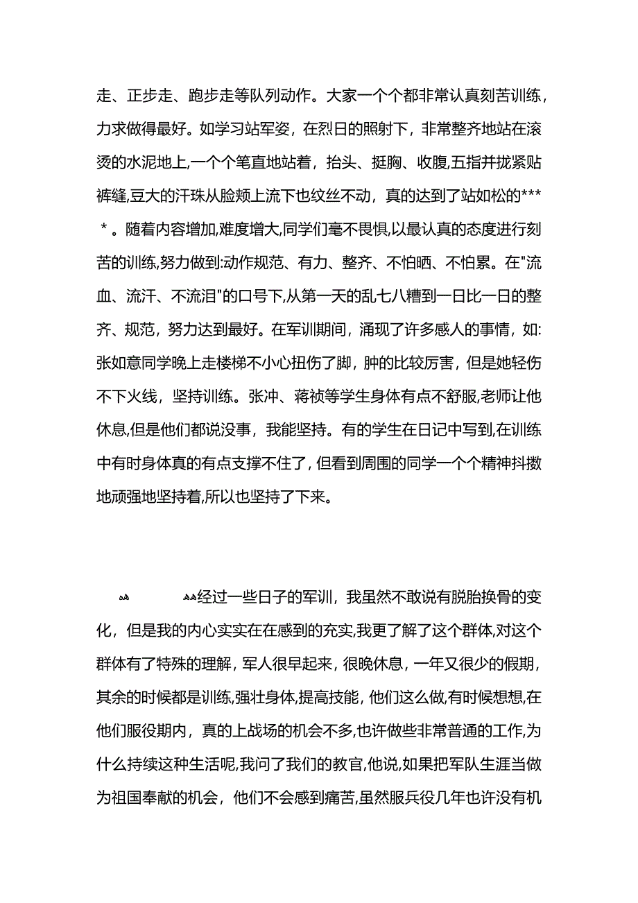 大学军训总结_第2页