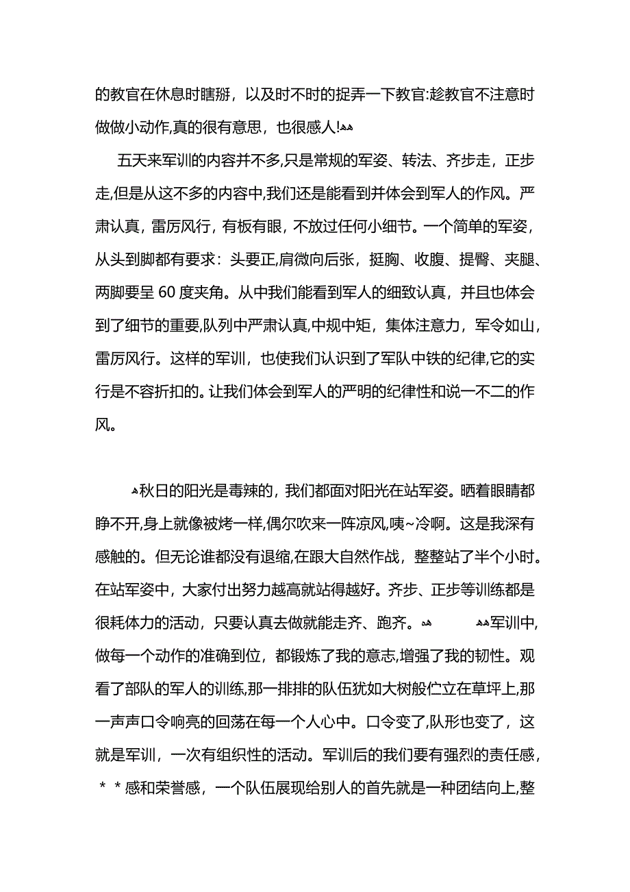 大学军训总结_第4页