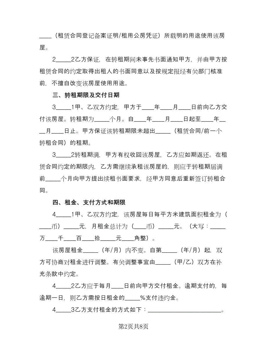 自有商业用房租赁协议书标准范文（3篇）.doc_第2页