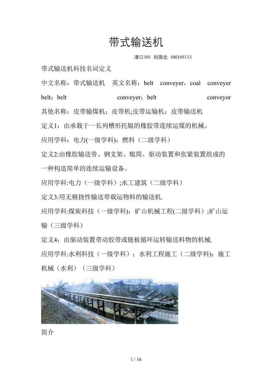 带式输送机(1)_第1页