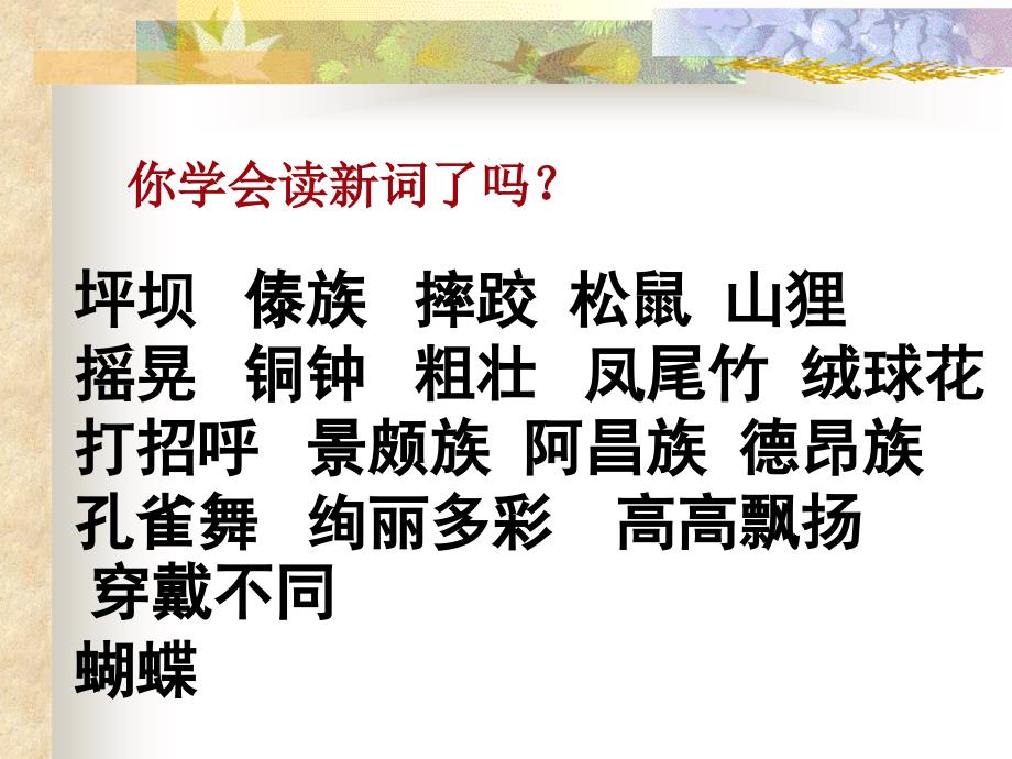 你学会读新词了吗_第2页