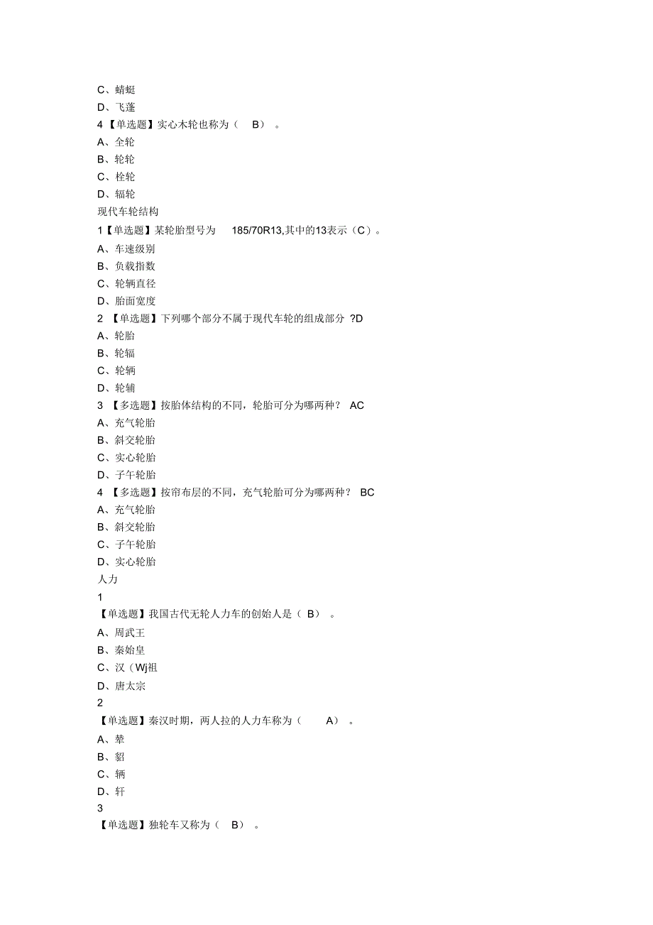 最新尔雅汽车行走的艺术章节答案_第4页